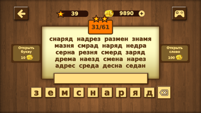 Слова из слова ! screenshot 4