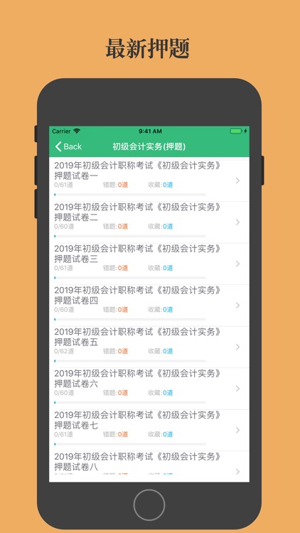 初级会计职称考试题库2019 screenshot-3