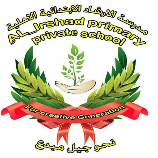 مدرسة الارشاد الاهلية