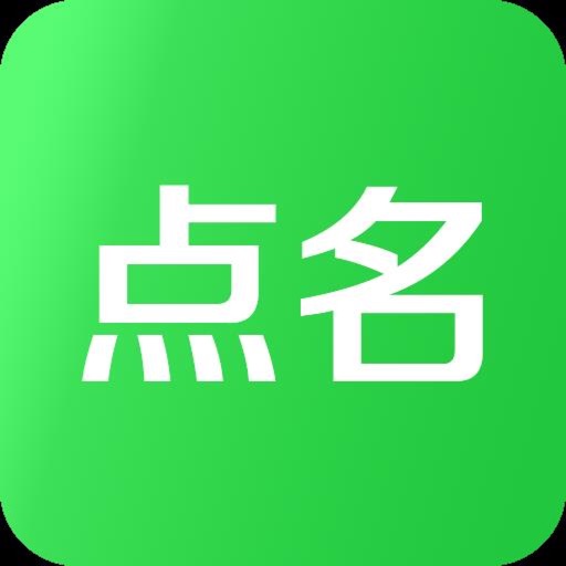 点名 - 全新一代活动社交APP