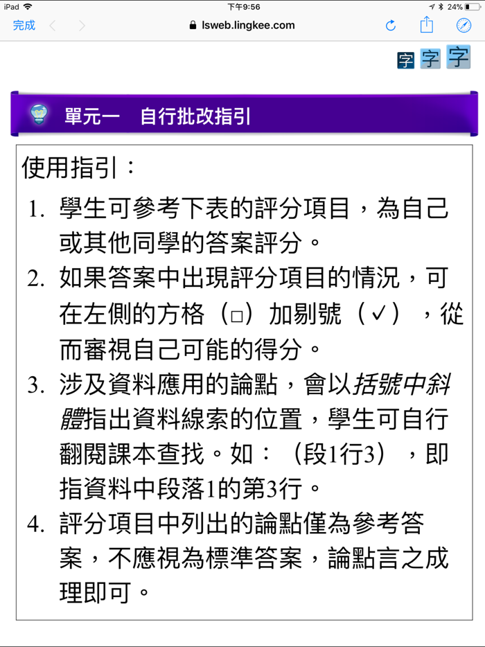 齡記高中通識科 AR