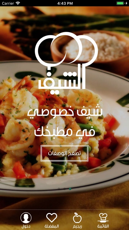 الشيف المجاني