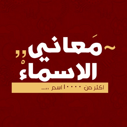 معاني الاسماء - عربية