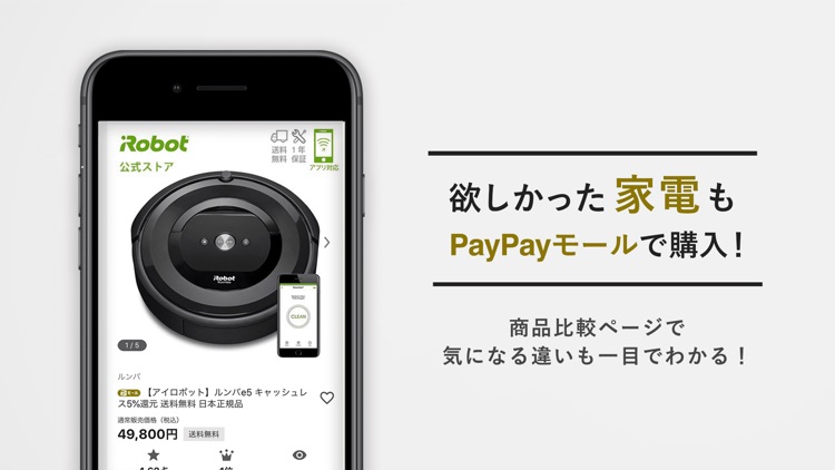 PayPayモール screenshot-5