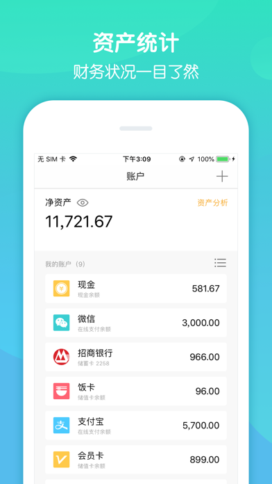 圈子账本-专业记账软件财务管家 screenshot 4