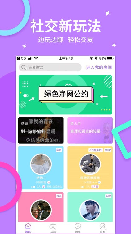 乐鱼-恋爱交友,欢乐狼人杀 screenshot-0