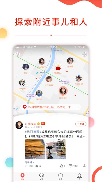 探街
