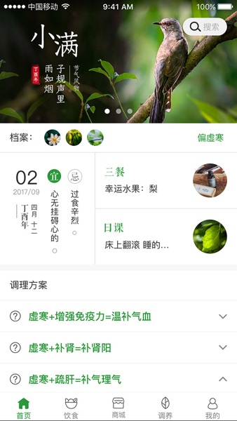 【图】过日子-体质调理健康养生症状查询(截图1)