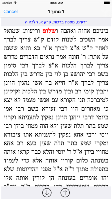 How to cancel & delete Esh Talmud Yerushalmi אש תלמוד ירושלמי from iphone & ipad 1
