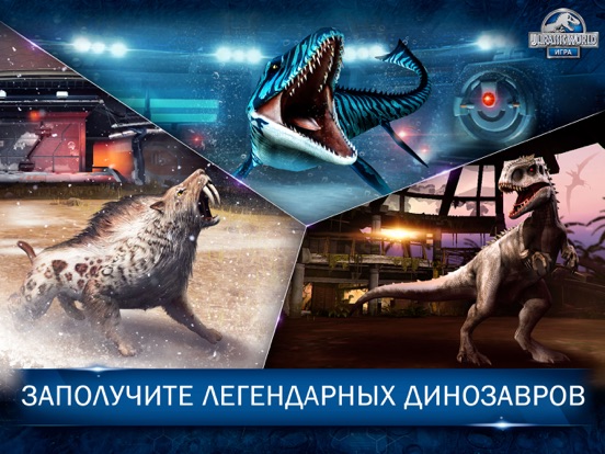 Скачать игру Jurassic World™: Игра
