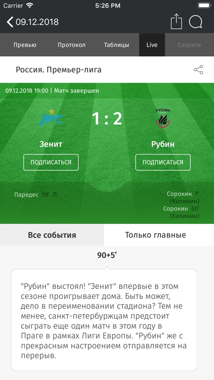Зенит от СЭ