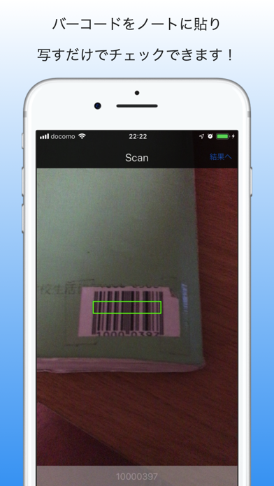 バーコードで提出物をチェック screenshot 2