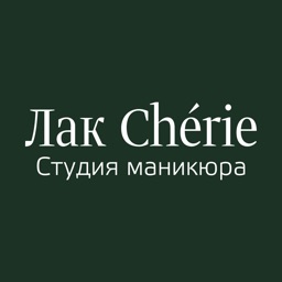 Студия маникюра Лак Chérie