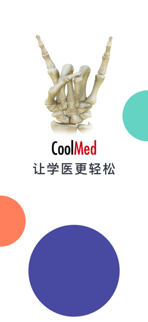 CoolMed(圖1)-速報App