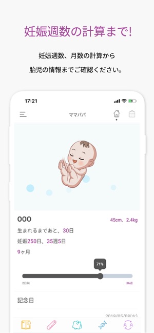 ママパパ 赤ちゃんの月数計算 妊娠週数の計算 をapp Storeで