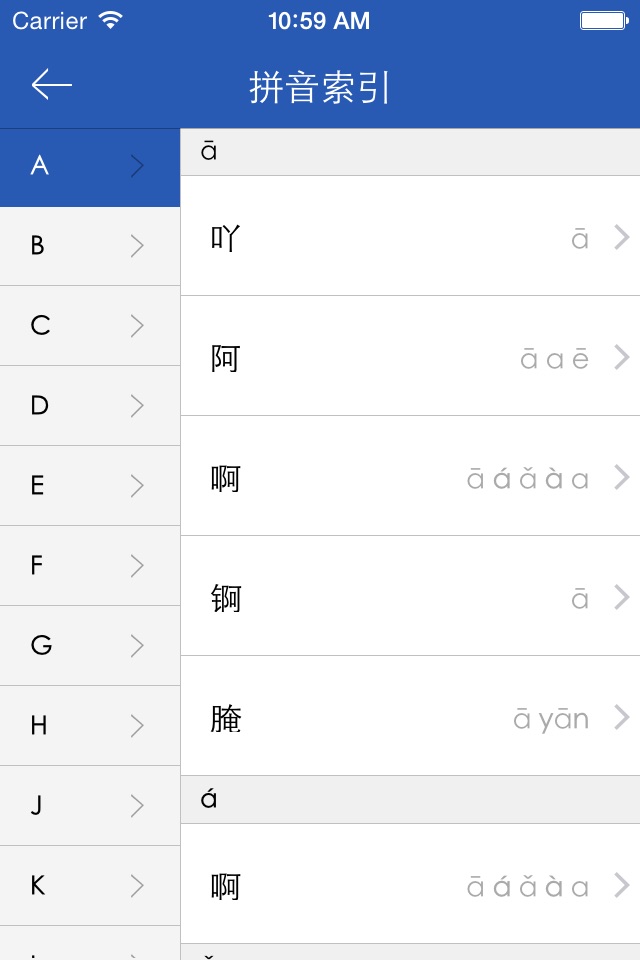 30000词现代汉语词典 screenshot 4