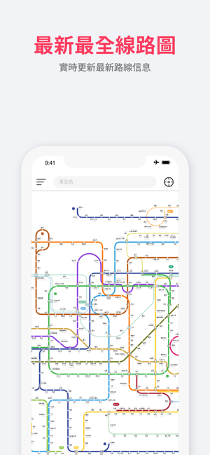 遊派捷運-日本/韓國/泰國/中國大陸/香港/臺灣離線中文地圖(圖4)-速報App