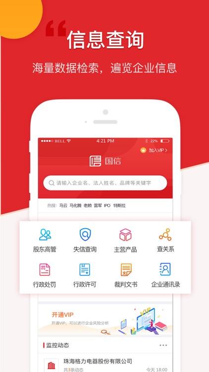 国信-企业信息查询