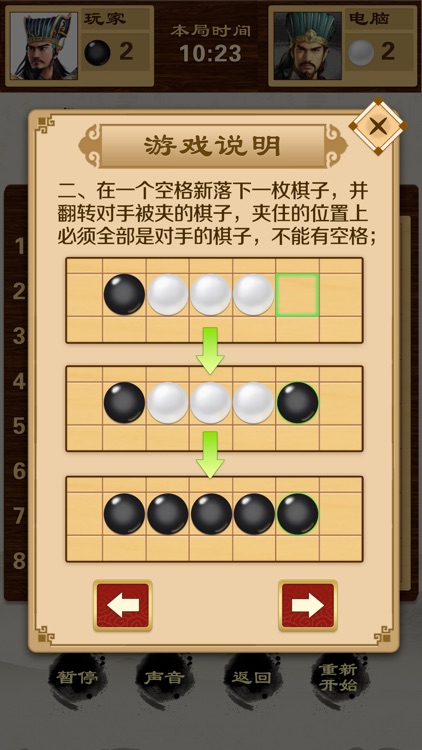 翻转黑白棋-黑白之间，自有道理