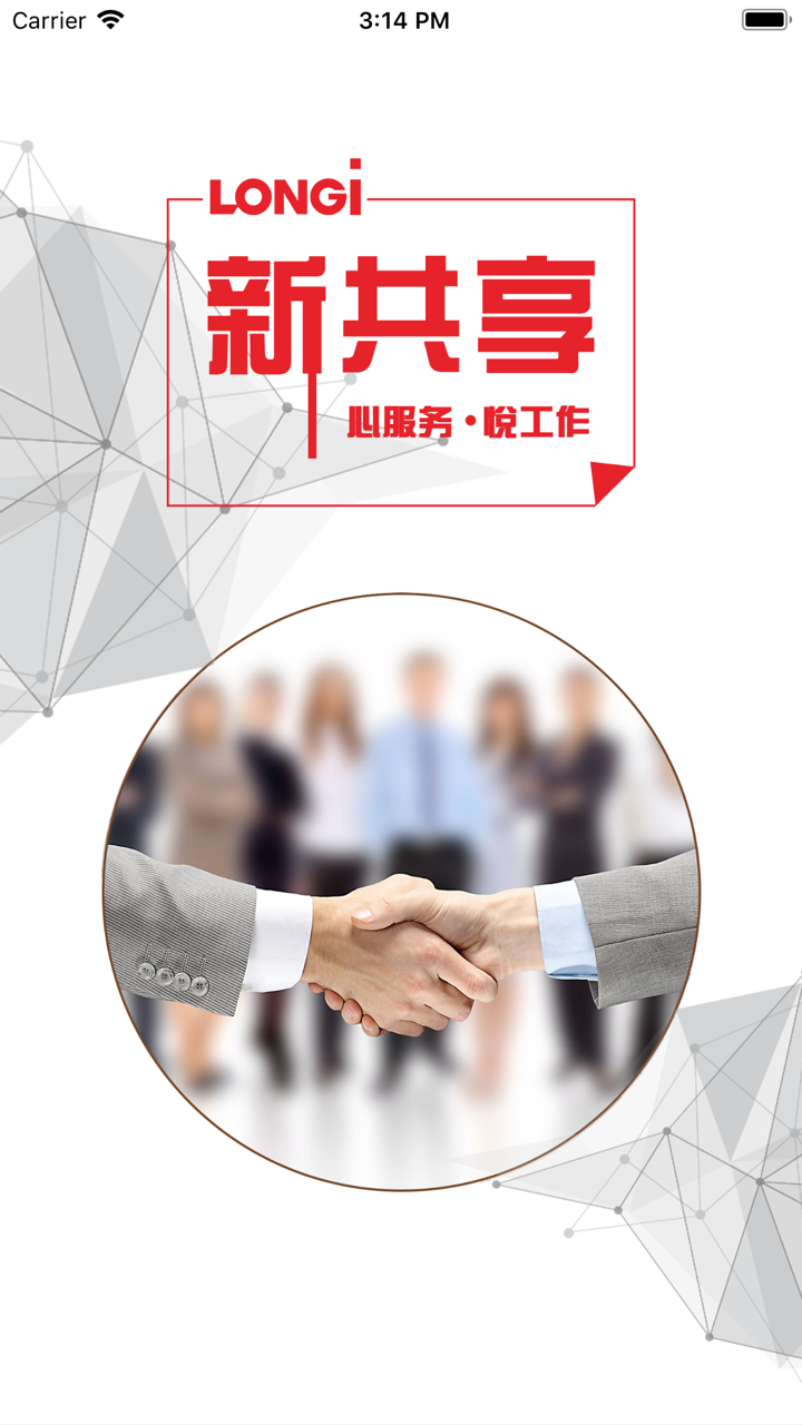 隆基HRSSC screenshot 1