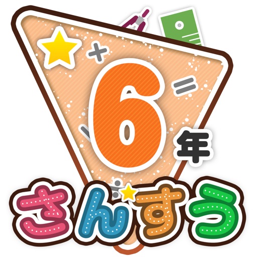 楽しい 小学校 2年生 算数 算数ドリル Apps 148apps