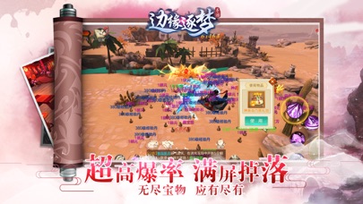 边缘逐梦-仙剑情缘 凡人修仙 screenshot 3