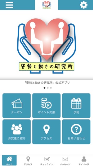 姿勢と動きの研究所 公式アプリ On The App Store