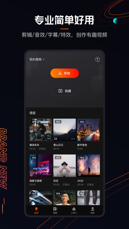 快影-创作有趣的视频