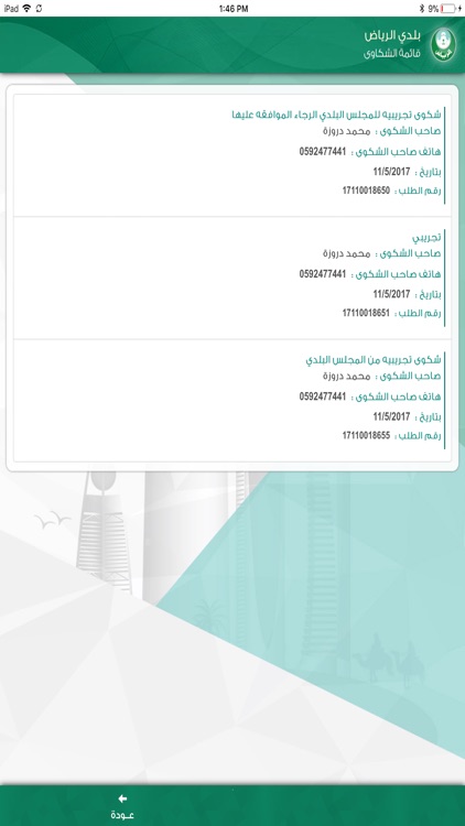 بلدي الرياض screenshot-4