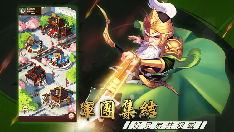 三國主公傳 screenshot-3