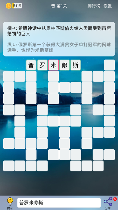 Puzzle8填字游戏 - 成语数独 screenshot 3