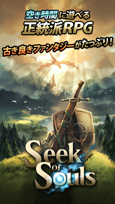 Seek of Souls - 自由なる冒険 - screenshot1