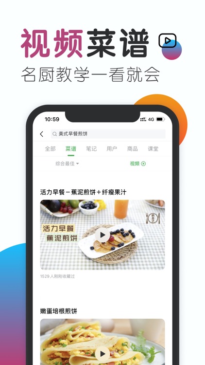 豆果美食-菜谱食谱视频菜谱大全
