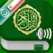 This application gives you the ability to read and listen to all 114 chapters of the Holy Quran on your device