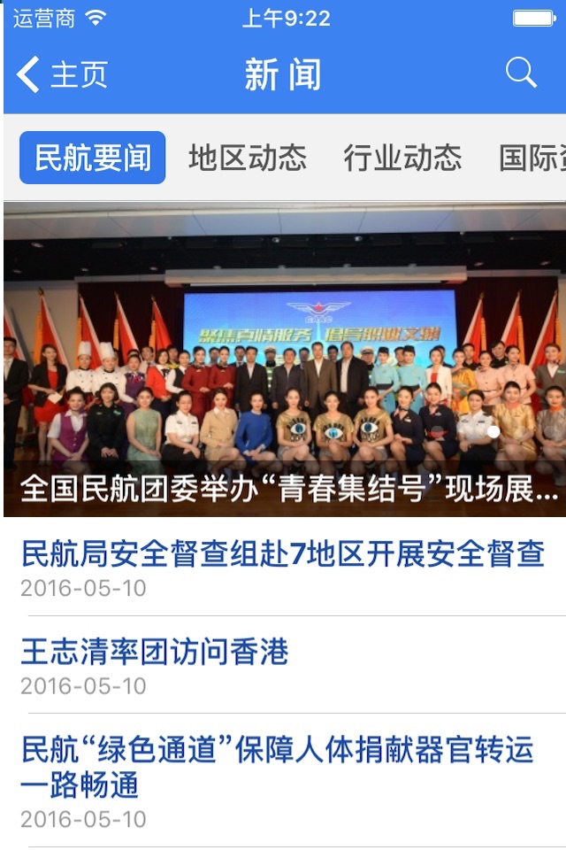 民航局网站 screenshot 2