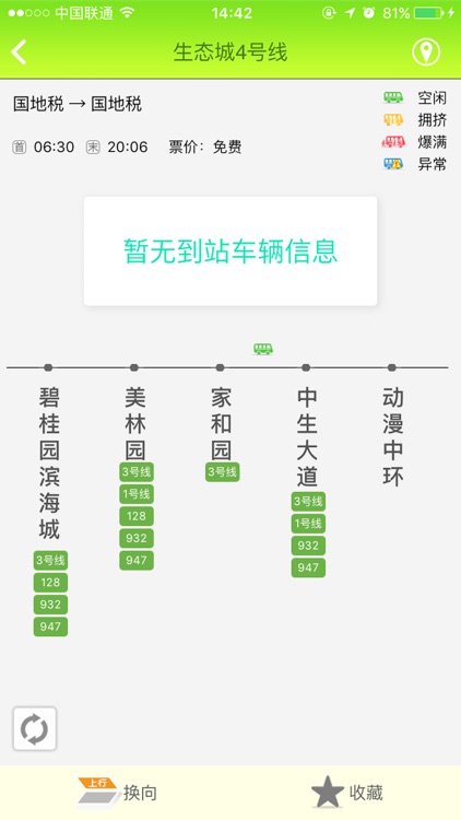 生态城交通