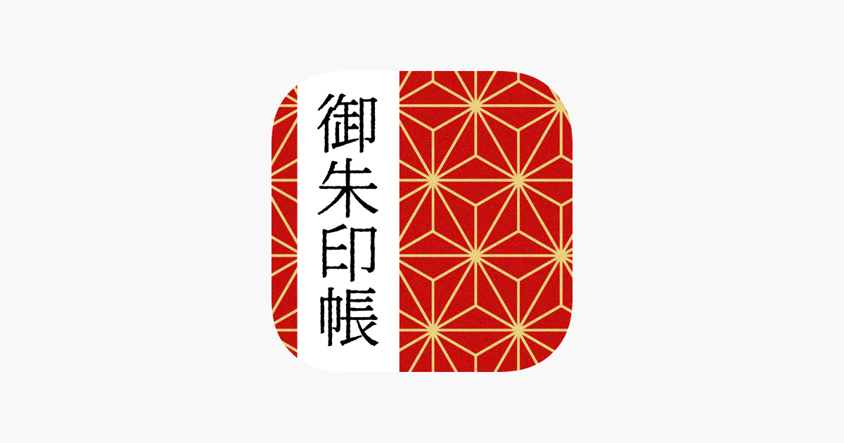 御朱印帳 No 1 30万dl神社 お寺がいいね をapp Storeで