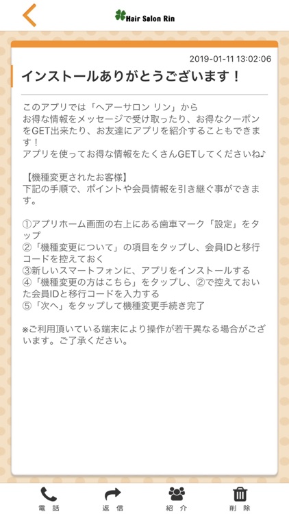 ヘアーサロン　リン　福島市東浜町にある美容室の公式アプリ