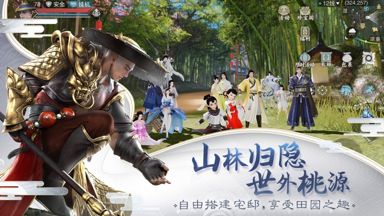 楚留香-自由定制你的江湖人生 screenshot-5