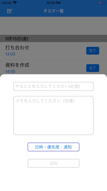 ToDoリスト：日付ごとにタスクを管理できるアプリ