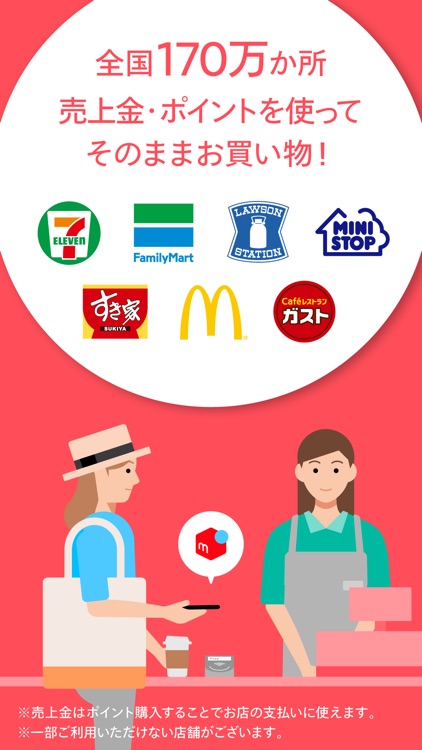 メルカリ(メルペイ)-フリマアプリ&スマホ決済