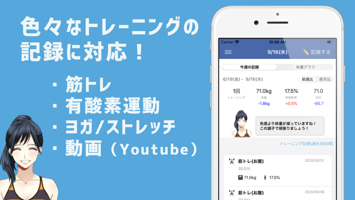 トレーニング記録アプリ 筋トレNOTE