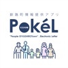 PokeL - 釧路町情報提供アプリ