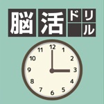 脳活ドリルTIME（タイム）