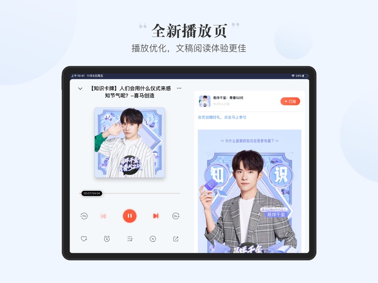 喜马拉雅HD「读书播客」好好学习得到知识