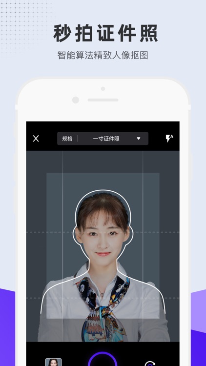 长宽快照-合格证件照制作软件