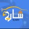 Sari Taxi is an application for booking cars as soon as possible and currently working in the Gaza Strip, Sari Taxi provides you with the best car service for fast and easy transportation in Palestine