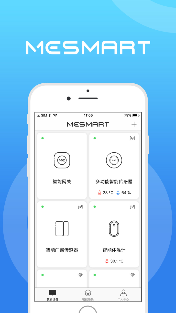 MESMART 智能家居远程控制APP screenshot 1