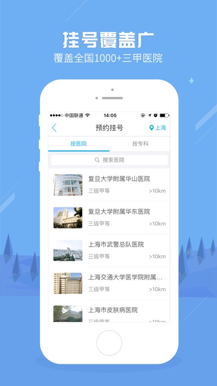 健康之路-看病问诊预约挂号平台