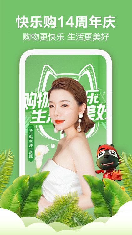 快乐购-新人可领取288元优惠券